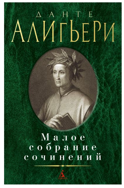 Малое собрание сочинений Малое собрание сочинений