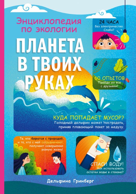 Планета в твоих руках