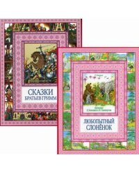 Комплект из 2-х книг серии "Чудеса бывают": Любопытный слоненок; Сказки братьев Гримм (количество томов: 2)