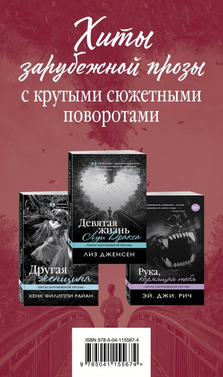 Хиты зарубежной прозы с крутыми сюжетными поворотами (комплект из 3 книг) (количество томов: 3)