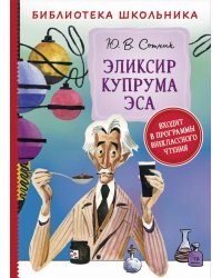 Эликсир Купрума Эса