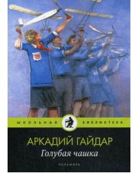 Голубая чашка