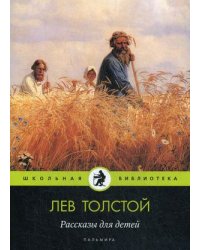 Рассказы для детей