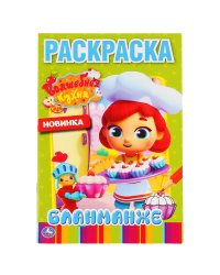 Бланманже. Волшебная кухня