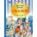 Сказки