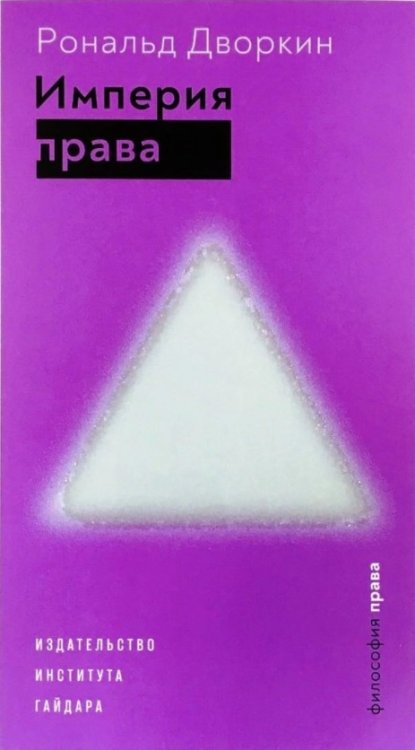 Империя права