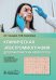Клиническая электромиография для практических неврологов
