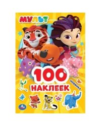 Мульт