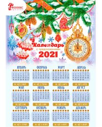 Календарь с предсказаниями "Скоро Новый Год", 297x420 мм