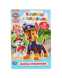Веселые приключения. Щенячий патруль