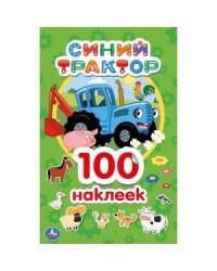 Синий трактор