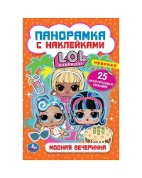 Модная вечеринка. Лол