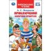 Путешествие капитана Врунгеля