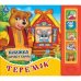 Теремок