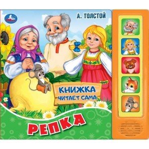 Репка