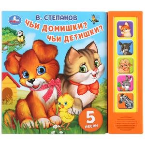 Чьи домишки? Чьи детишки?