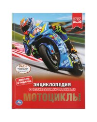 Мотоциклы