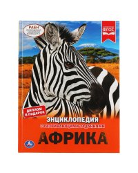 Африка