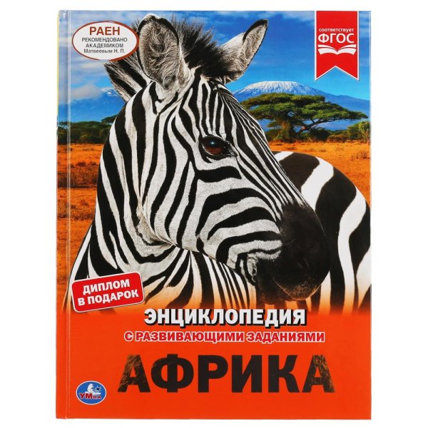 Африка