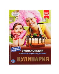 Кулинария