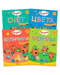 Комплект книг. Три кота. Учимся с котятами (количество томов: 4)