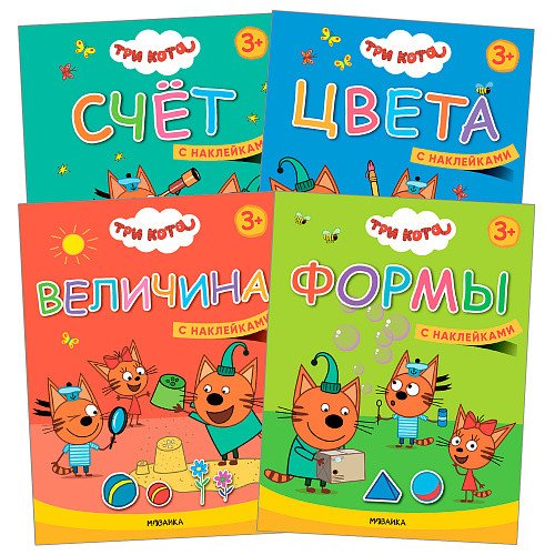 Комплект книг. Три кота. Учимся с котятами (количество томов: 4)