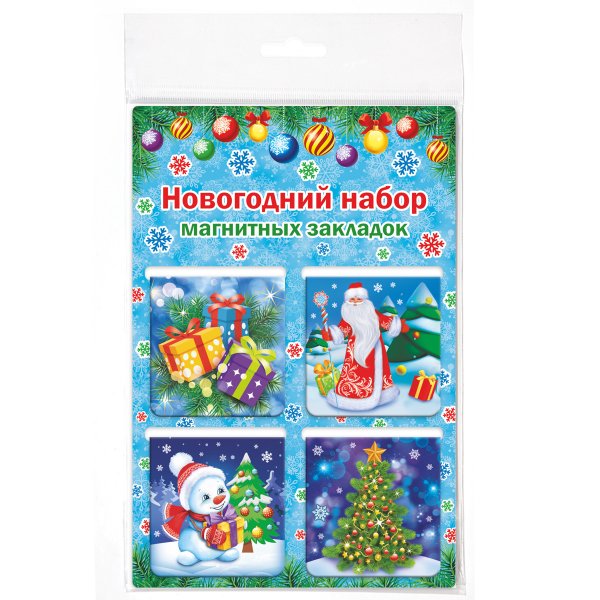 Новогодний набор магнитных закладок, 47х49 мм, 4 штуки