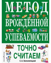 Метод врожденной успеваемости. Точно считаем