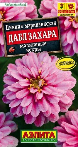 Обложка книги «Семена. Цинния "Дабл Захара малиновые искры", однолетник (5 штук)»