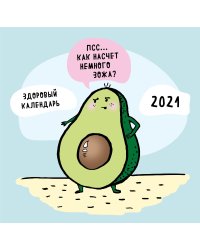 Как насчет немного ЗОЖа? Здоровый календарь на 2021 год