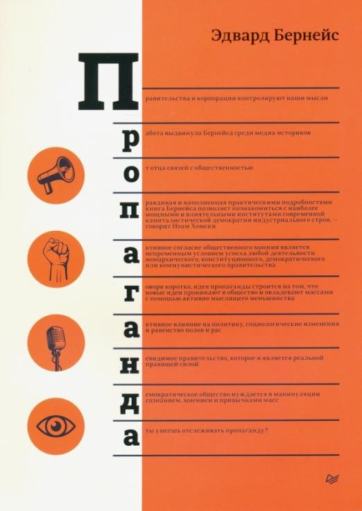 Пропаганда