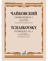 Симфония №1. Соль минор. &quot;Зимние грезы&quot;. Переложение для фортепиано