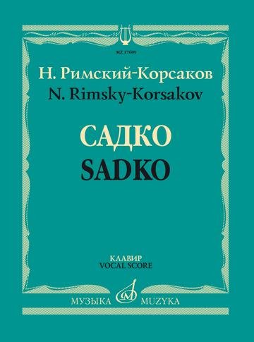 Садко. Опера-былина в семи картинах. Транскрипция для двух фортепиано