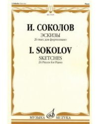 Эскизы. 26 пьес для фортепиано