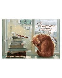 Пушистое счастье. Набор открыток