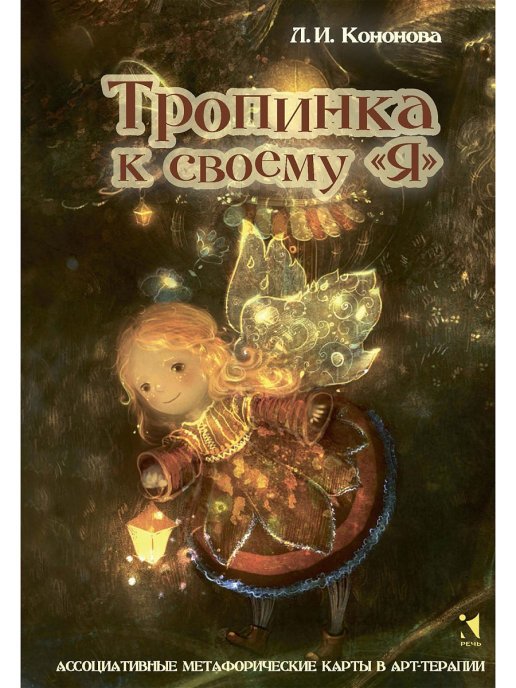 Метафорические ассоциативные карты Тропинка к своему "Я". Метафорические ассоциативные карты