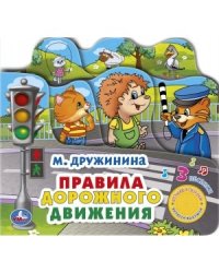 Правила дорожного движения