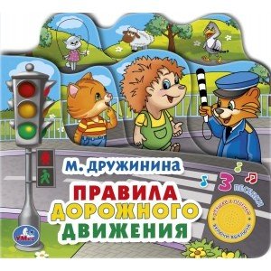 Правила дорожного движения