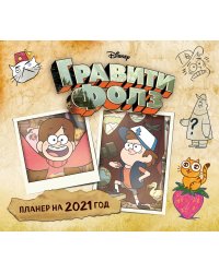 Гравити Фолз. Настенный календарь-планер на 2021 год