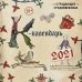 Обложка книги «Страдающее Средневековье. Календарь настенный на 2021 год», ISBN 9785041111182