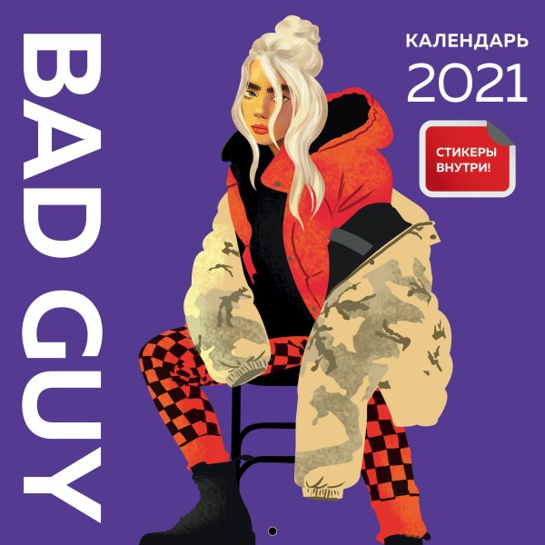 Билли Айлиш. Календарь настенный на 2021 год