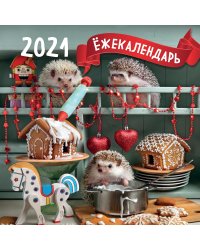 Ёжекалендарь (пряничные домики). Календарь настенный на 2021 год