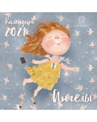 Гапчинская. Ангелы. Календарь настенный на 2021 год