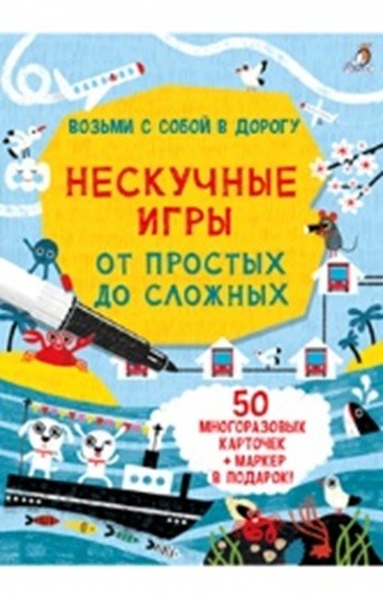 Развивающая игра Асборн - карточки. Нескучные игры от простых до сложных