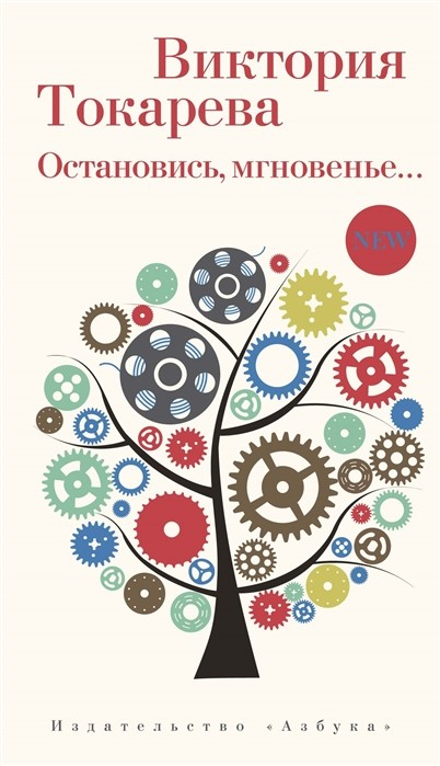 Остановись, мгновенье... Остановись, мгновенье...