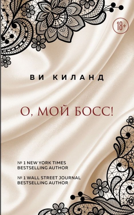 О, мой босс!