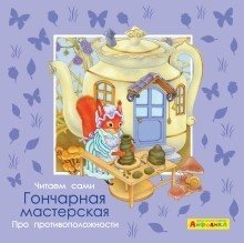 Айфолика. Про противоположности. Гончарная мастерская