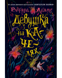 Девушка на качелях