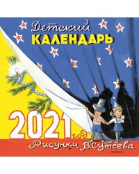 Детский календарь в рисунках В. Сутеева на 2021 год