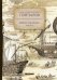Обложка книги «Фрегат Паллада. Часть 3» — Гончаров Иван Александрович, ISBN 9785517012630
